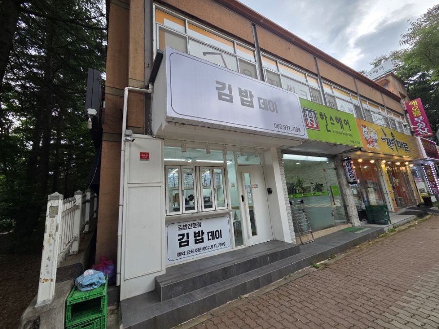 김밥데이 사진 1