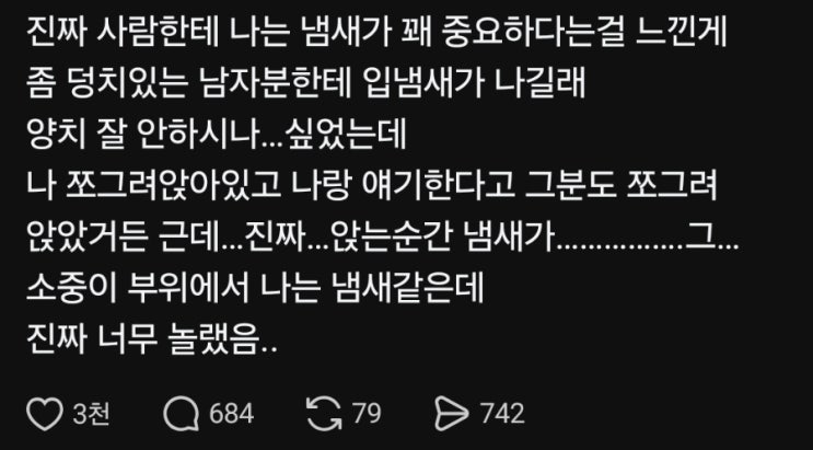  똥냄새 나는 직장동료 어쩔? 항문 정수리 질 냄새 원인 및 해결 방법