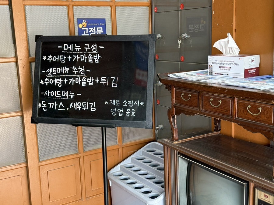 연락골고추장추어탕 본점 사진 5