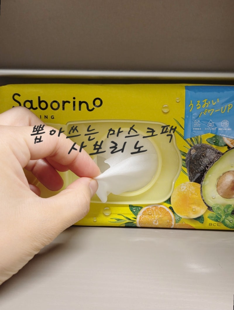 1분 모닝 붓기팩 추천 뽑아쓰는 마스크팩 사보리노
