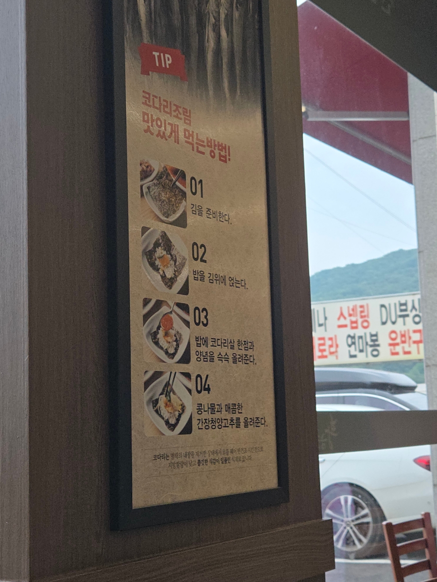 황금코다리 광주신현점 사진 5