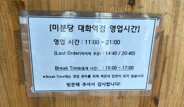 미분당 대화역점 사진 2