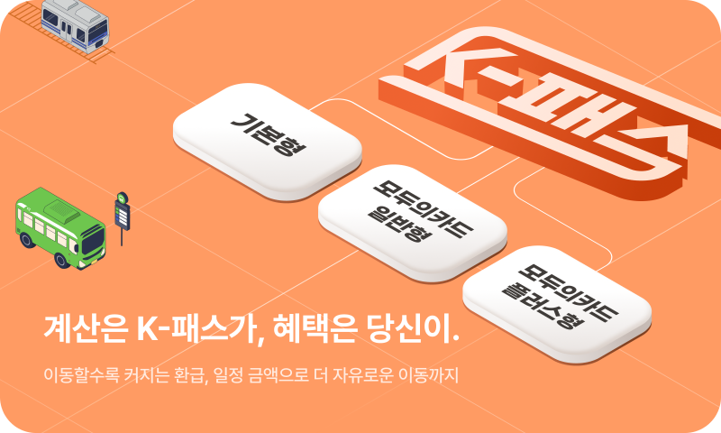 케이패스 카드정보 업데이트 7월 7일까지, 안 하면 환급 불이익 있을까?