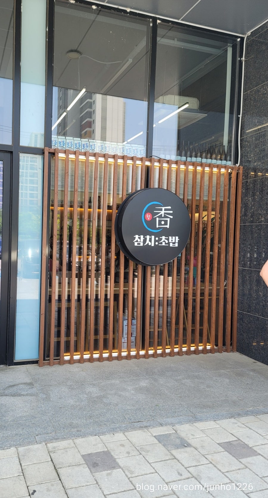 향참치초밥 사진 1