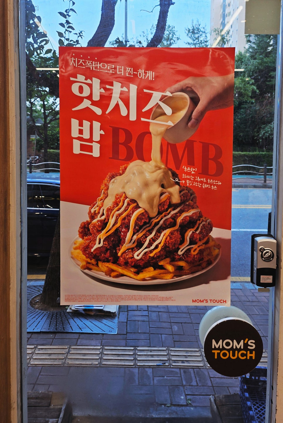 맘스터치 오산시청점 사진 2