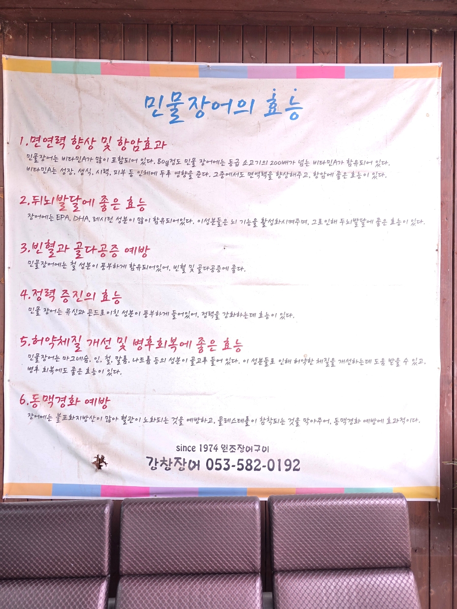 강창장어 사진 4