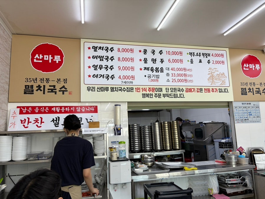 산마루멸치국수 본점 사진 3