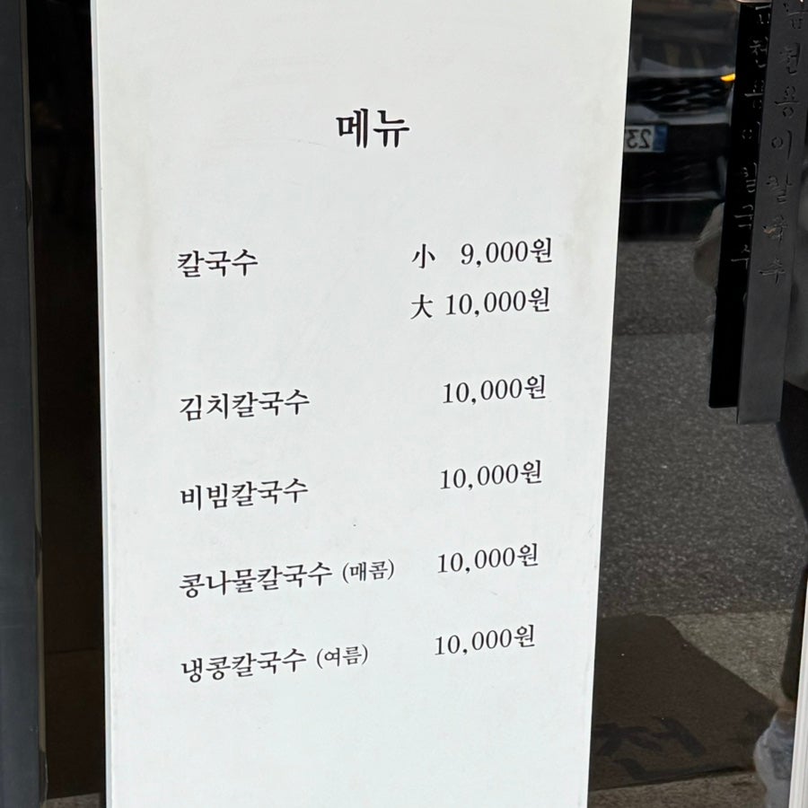 남천용이칼국수 사진 2