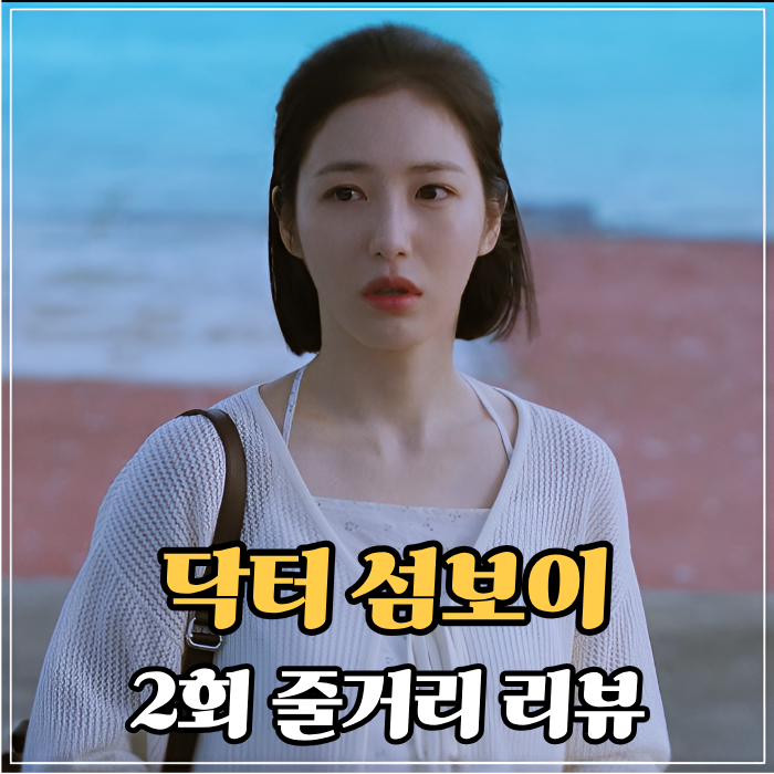 <b>떏꽣 꽟蹂댁씠</b> 2쉶 (ENA 썡솕뱶씪留 벑옣씤臾 3쉶 삁怨)