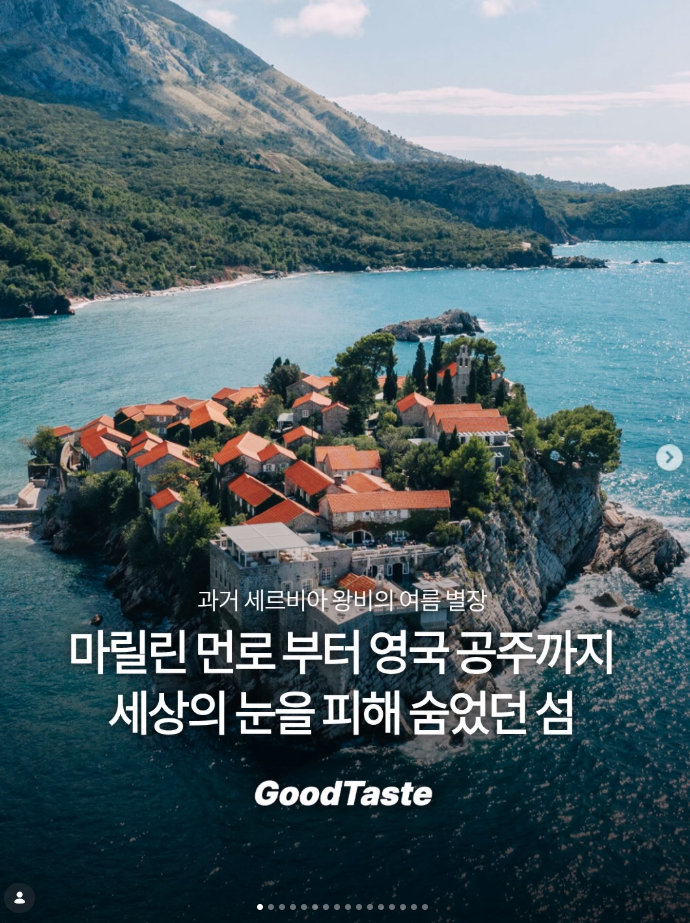 마릴린 먼로부터 영국공주까지 세상의 눈을 피해 숨었던 섬