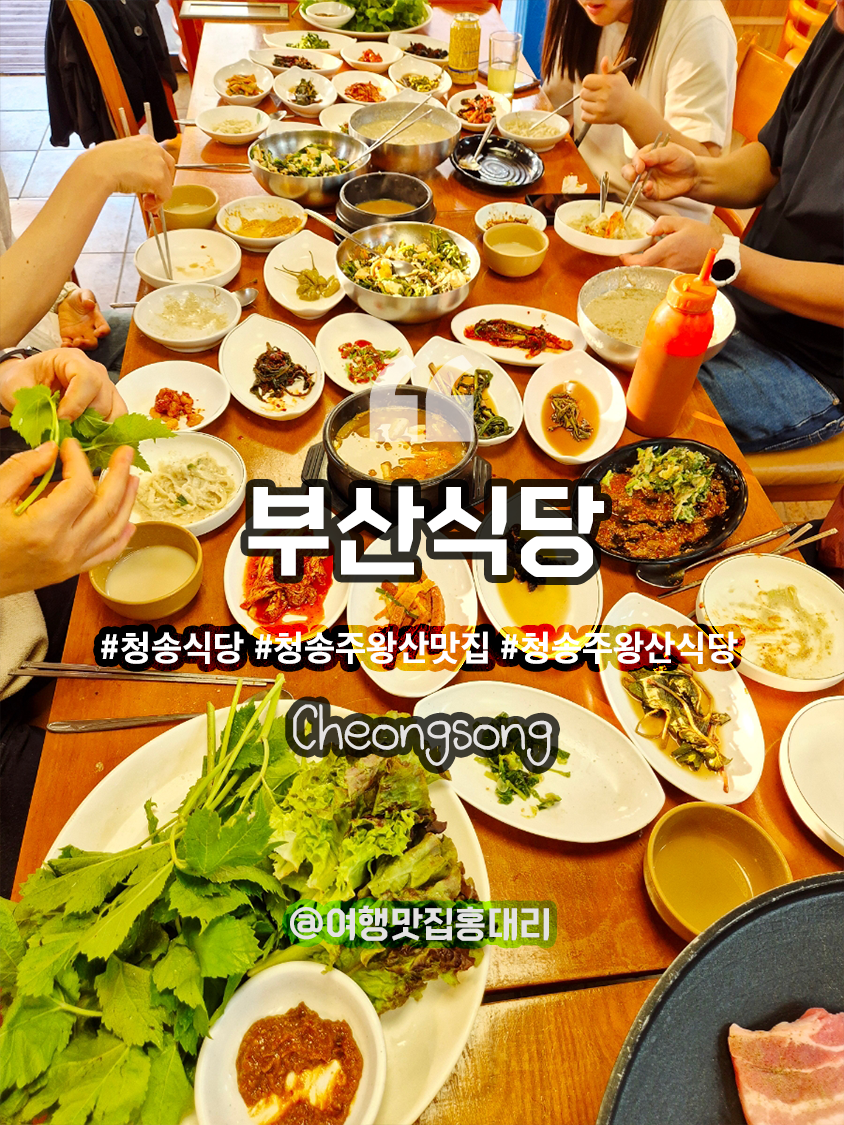 부산식당 사진