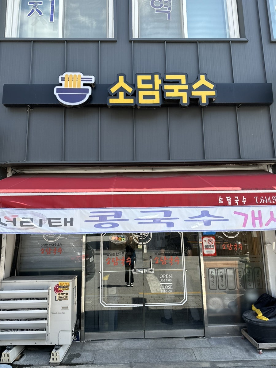 소담국수 사진 1