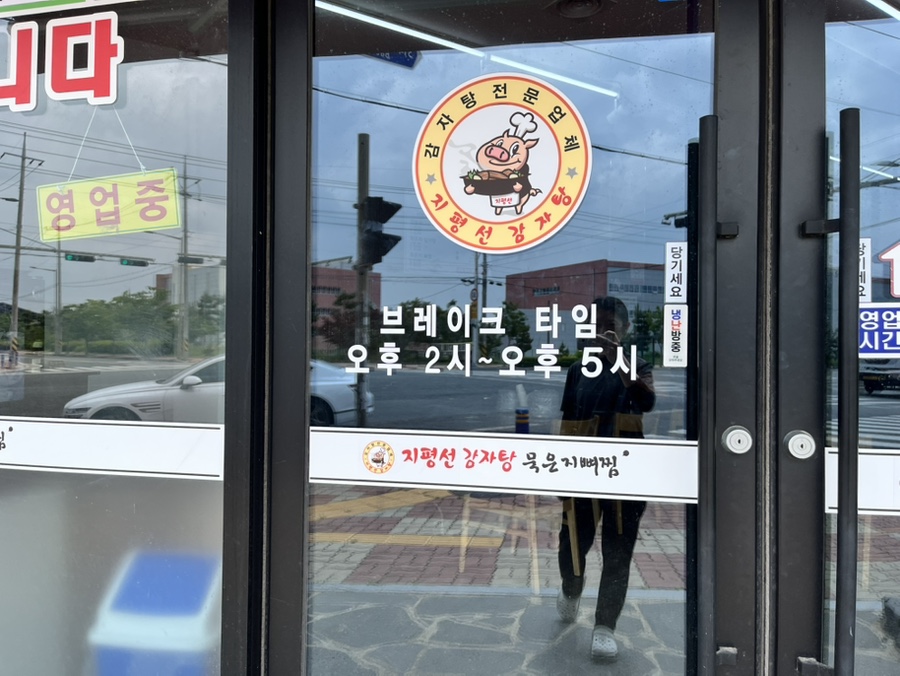 두리맛감자탕 지평선산단점 사진 2