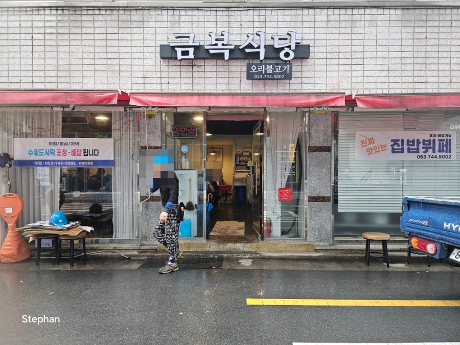 금복식당 사진 1