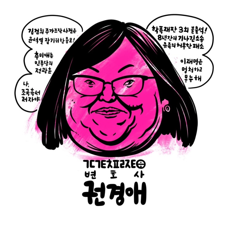 학폭 재판 노쇼 <b>변호사</b> <b>권경애</b>