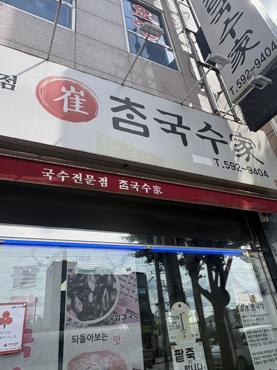 참국수가 노원점 사진 4