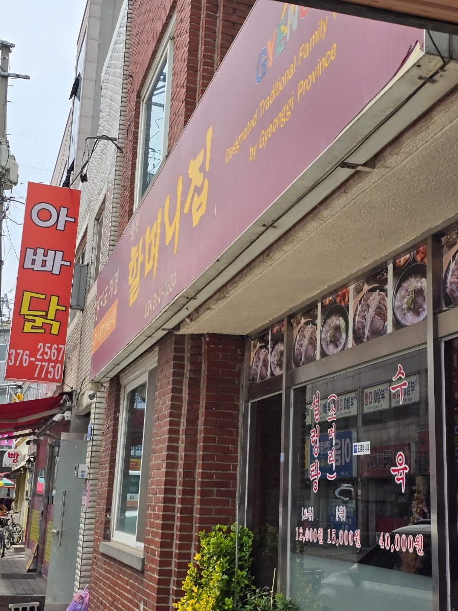 오산할머니집 사진 2