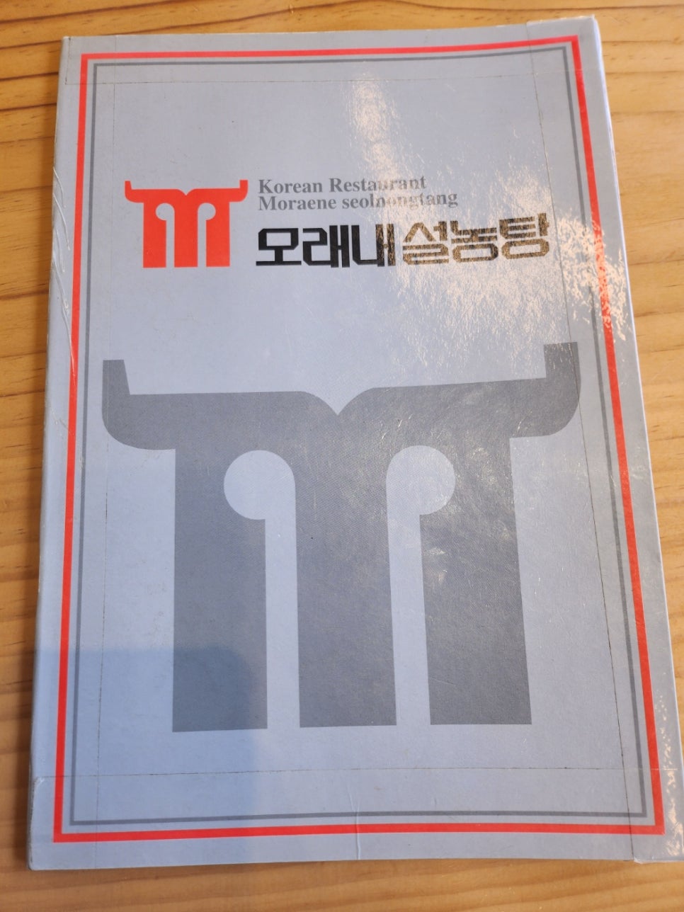 모래내설농탕 본점 사진 5