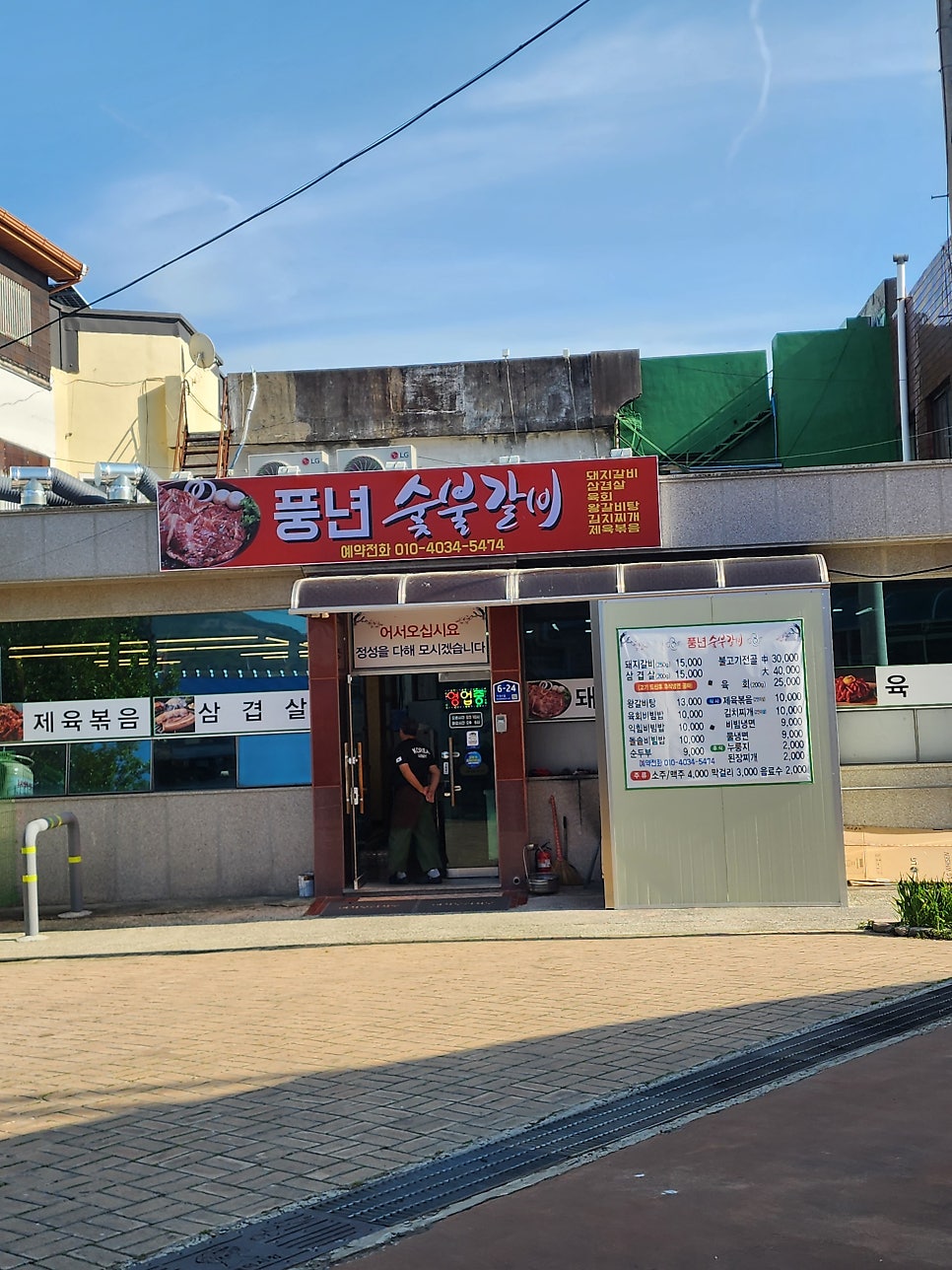 풍년숯불갈비 사진 5
