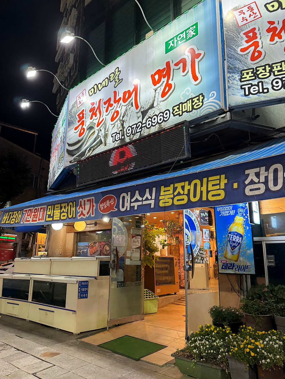 Mineralpungcheonjangeomyeongga photo 2