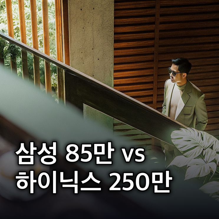  삼성전자 85만·하이닉스 250만원 평가: 목표가 괴리 이유와 투자 전략