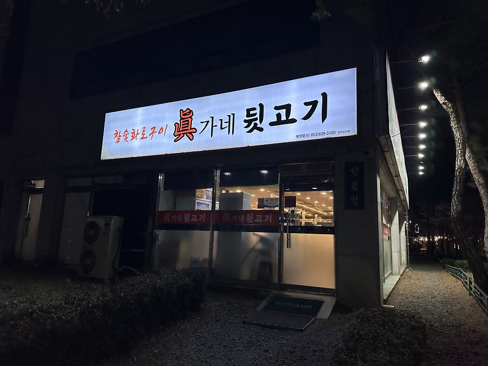 진가네뒷고기 사진 2