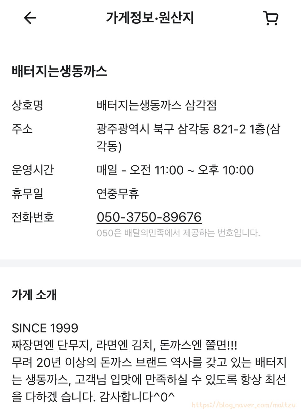 배터지는생동까스 삼각점 사진 2