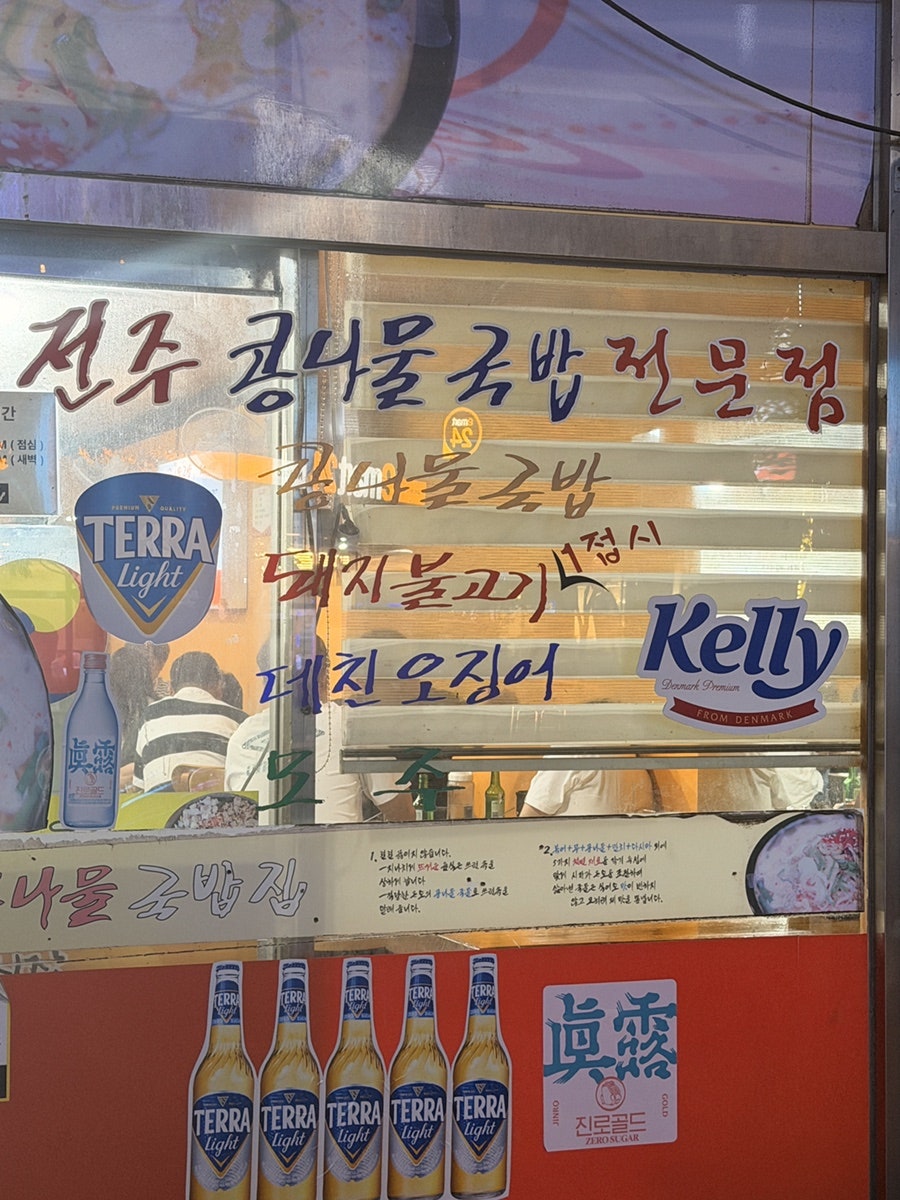 별미콩나물국밥집 사진 3