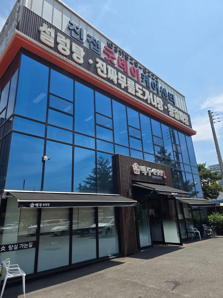 백두설렁탕 사진 2