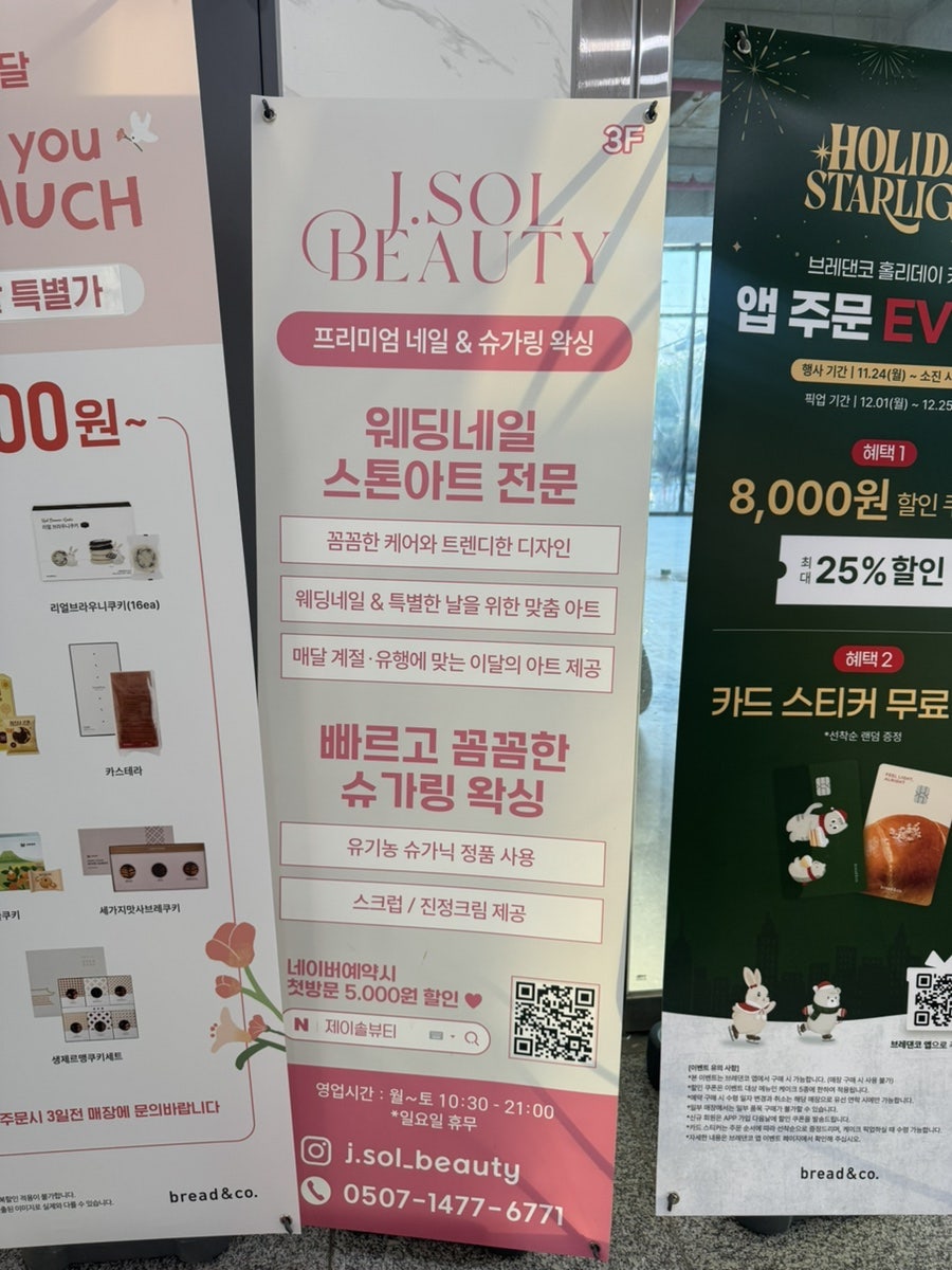 제이솔뷰티 사진 2