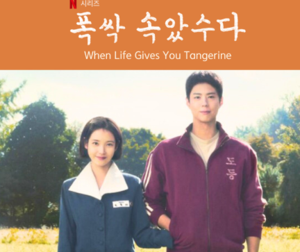 [영어속담] 《폭삭 속았수다》아이유·박보검 드라마 영어 제목이 레몬 속담에서 나왔다고?!