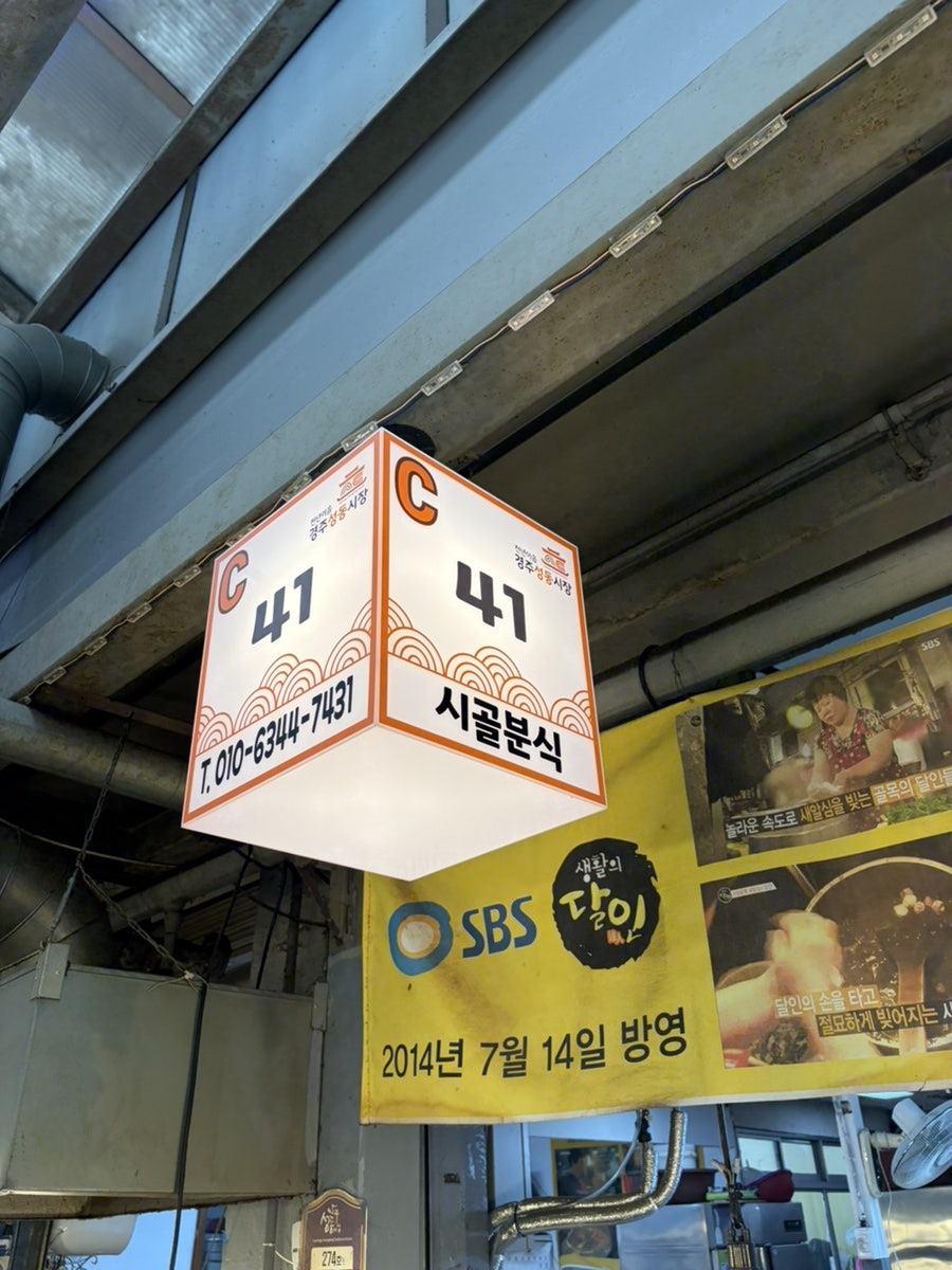 시골분식 사진 5