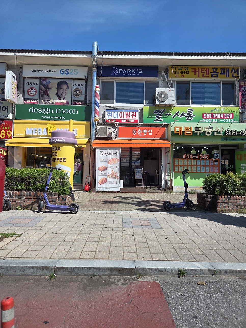 Dongchunppangjip photo 1