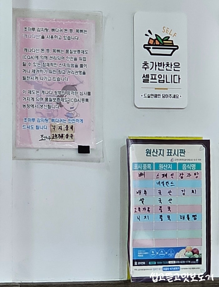 조마루감자탕 울산남목점 사진 3
