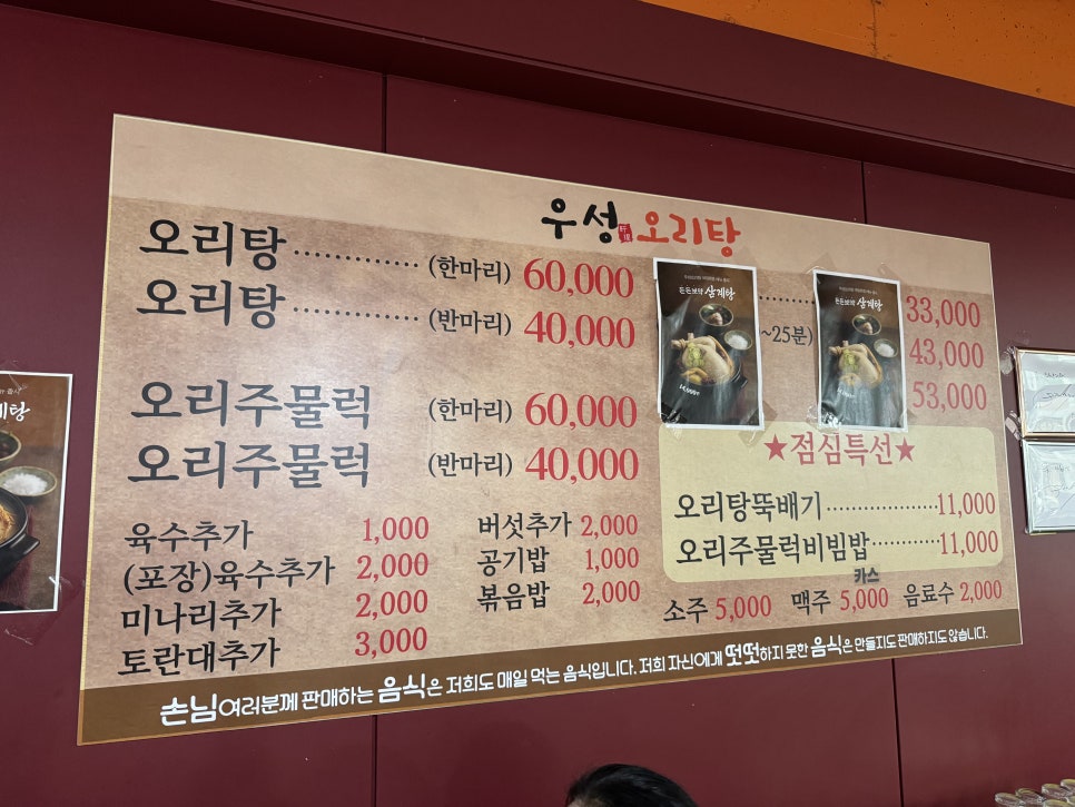 우성오리탕 사진 3