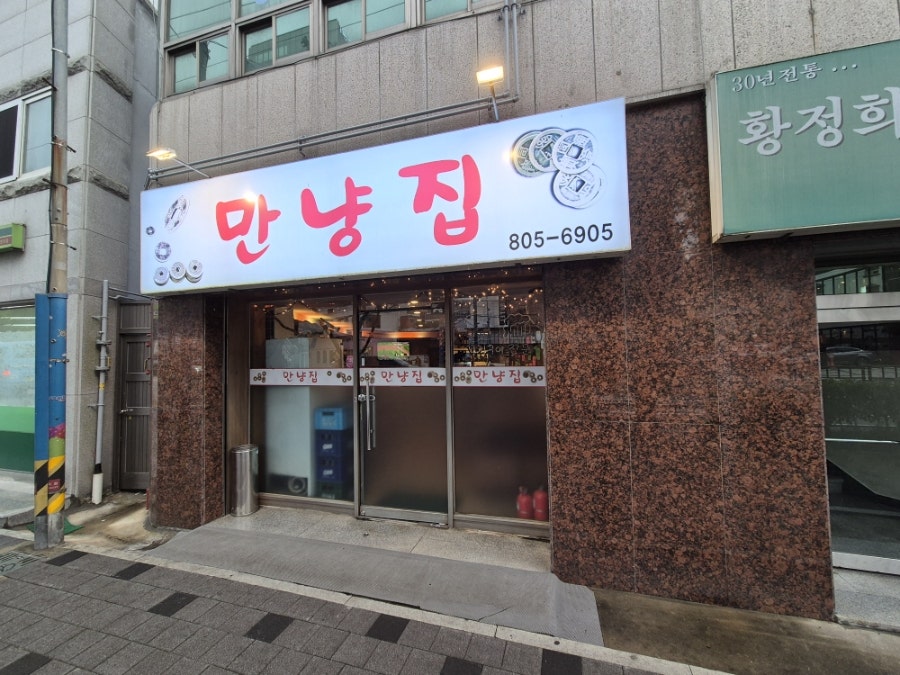 만냥집 사진 1