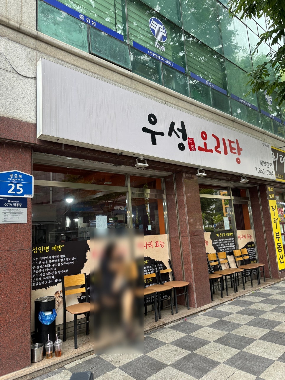 우성오리탕 사진 2