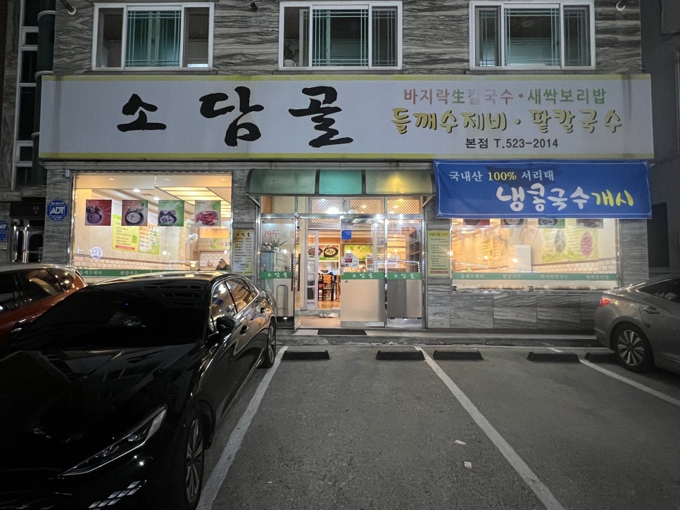 소담골 본점 사진 1