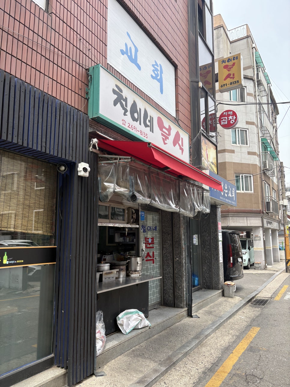 철이네분식 사진 1