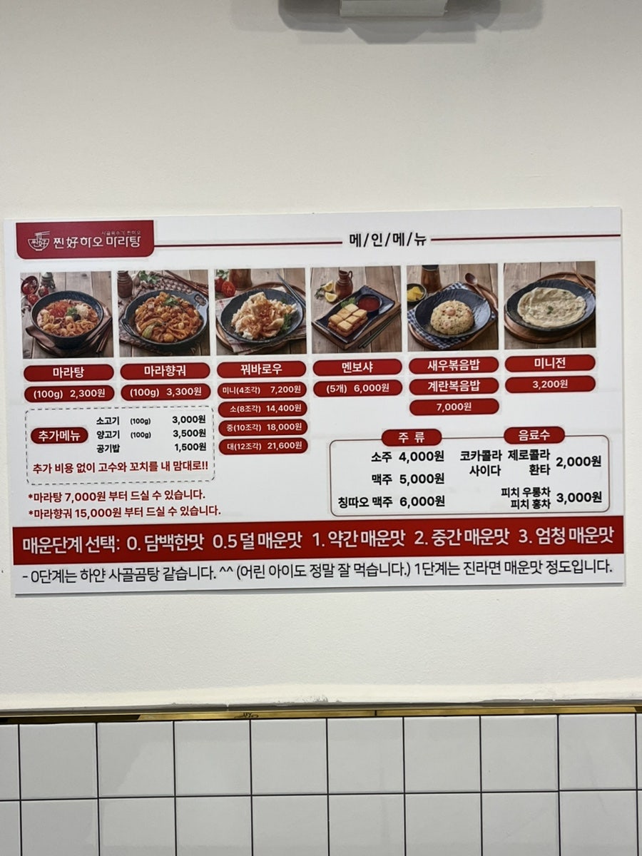 찐하오마라탕 수색뉴타운점 사진 3