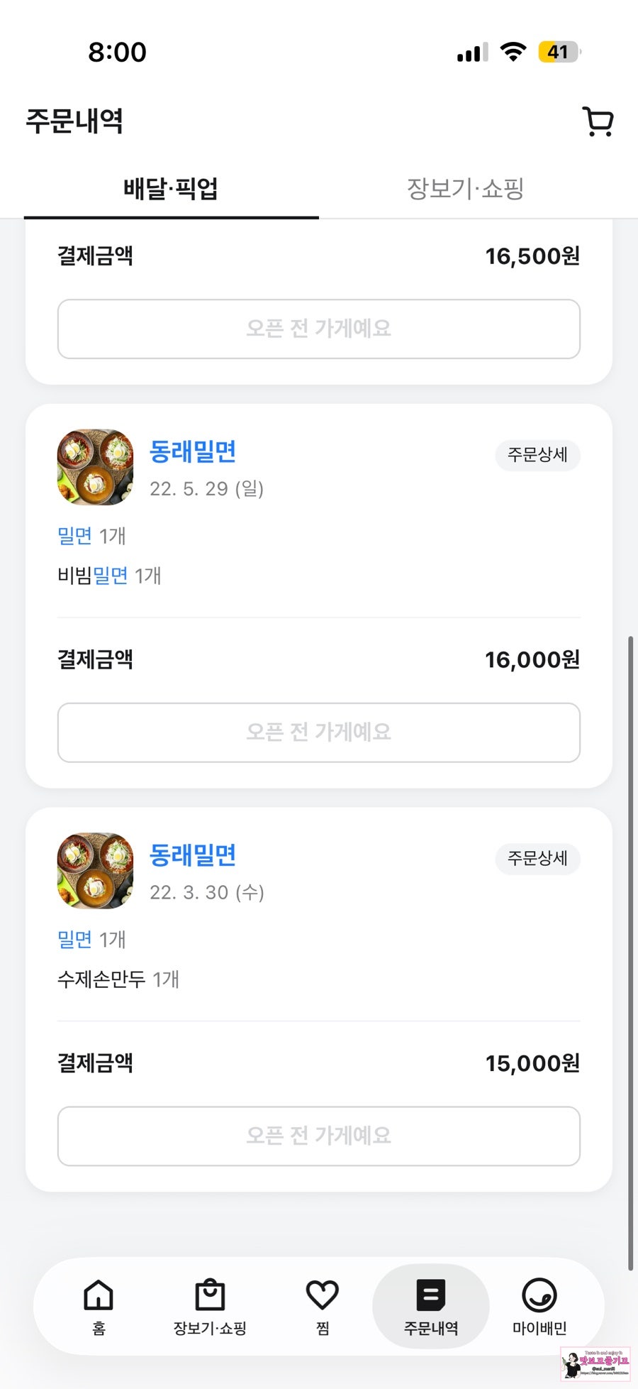 동래밀면 직영점 사진 2