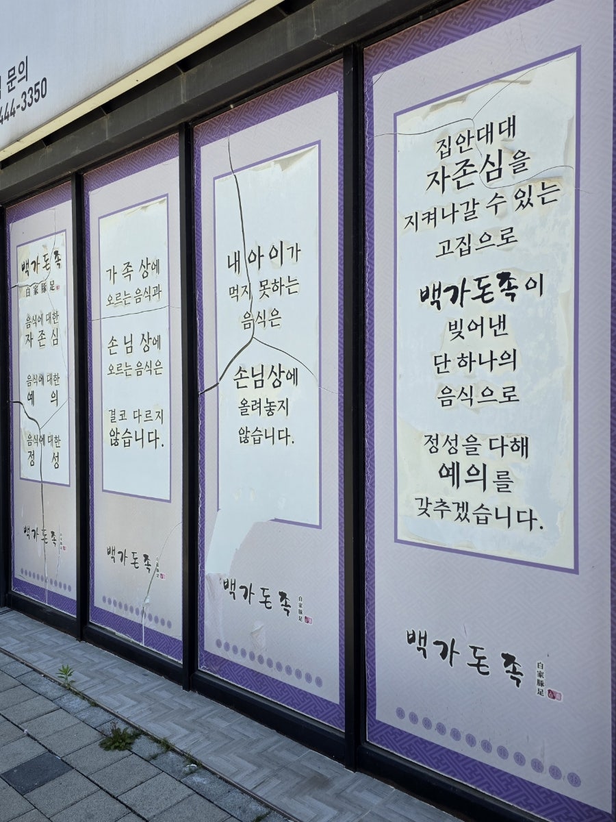 백가돈족 사진 2