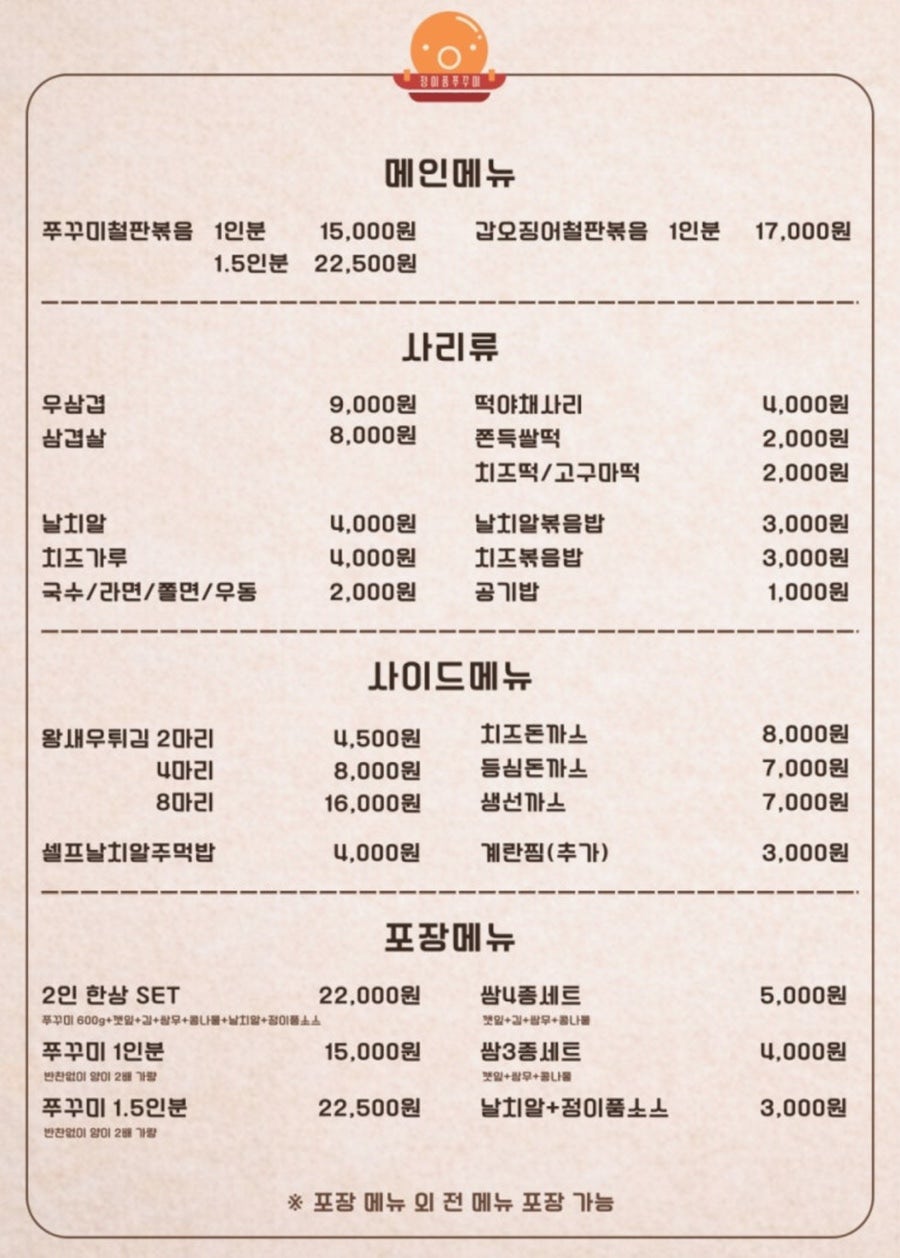정이품쭈꾸미 청라직영점 사진 5