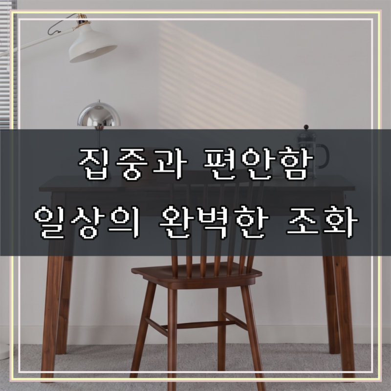 공간에 품격을 더하다, 엄마가구 진저 서재 공부 컴퓨터 원목 책상 1000 1200 1500 1800