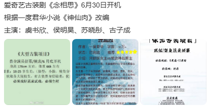  염상사(念相思) 6월 30일 크랭크인 카더라