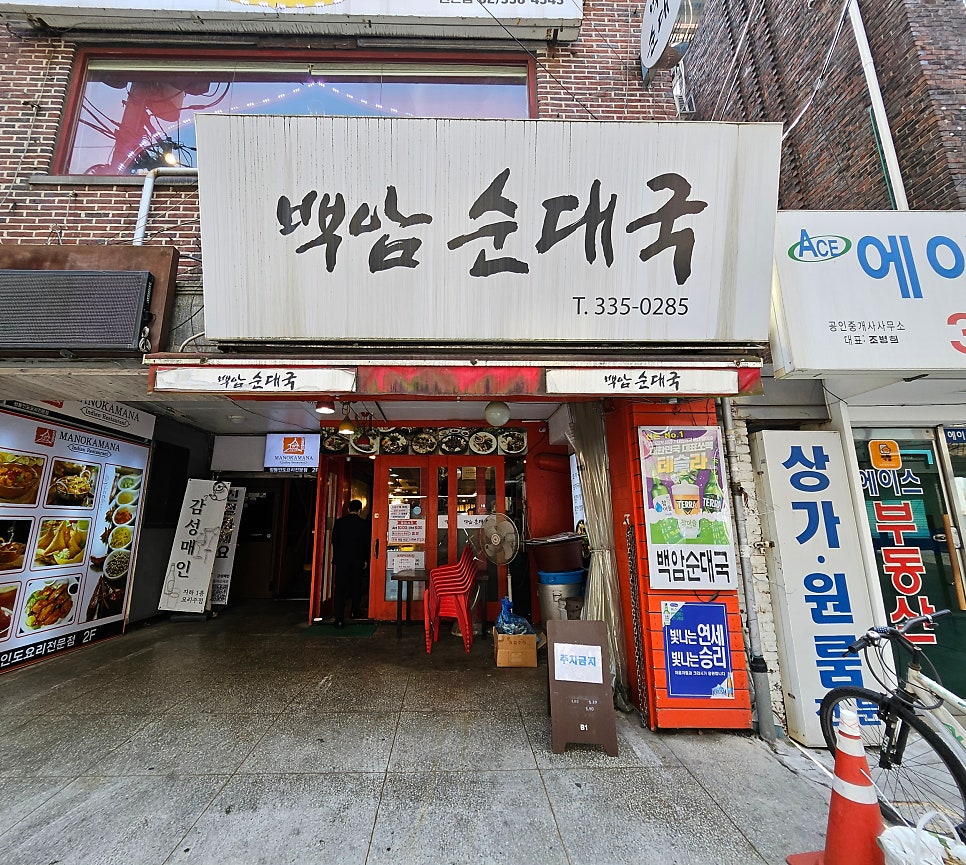 백암순대국 사진 2