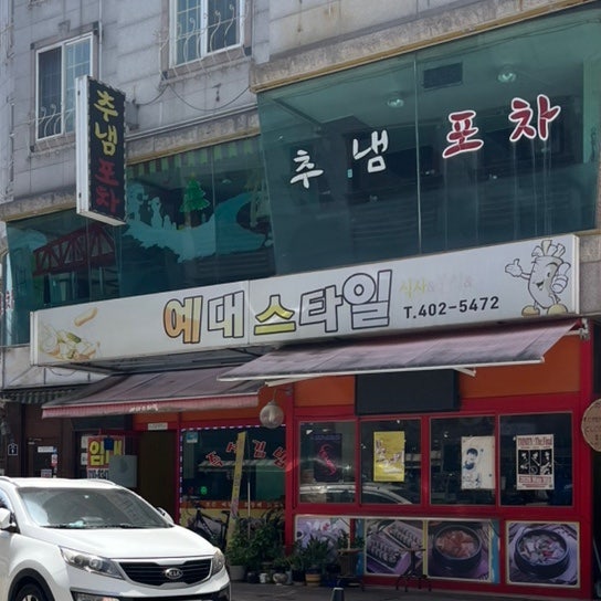 예대스타일 사진 1