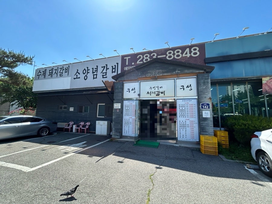 갈비명가서서갈비 구성점 사진 1