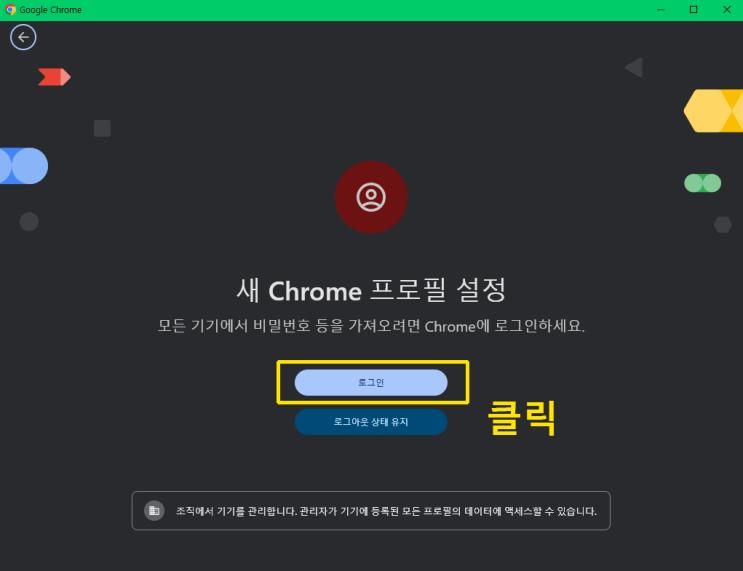  구글 계정별 크롬 바로가기 아이콘 만들기