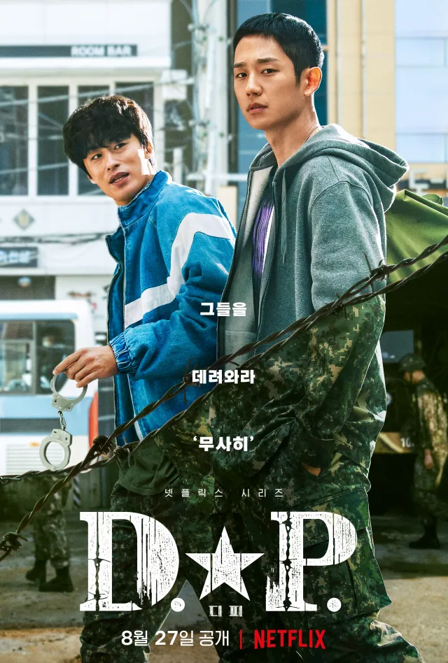 [드라마 리뷰] D.P.